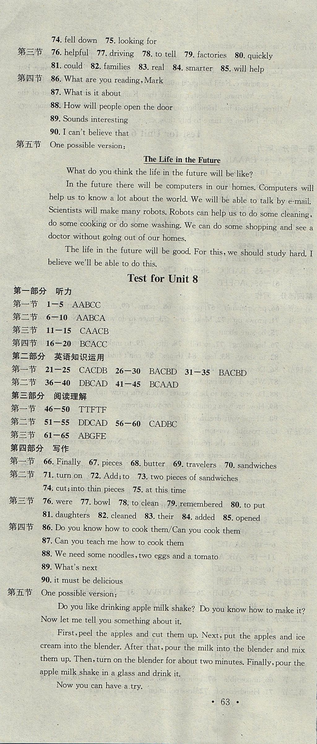 2017年名校課堂八年級(jí)英語上冊(cè)人教版云南專版 參考答案