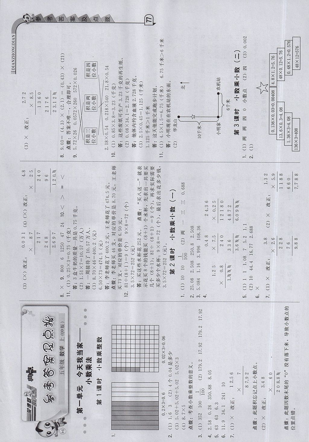 2017年综合应用创新题典中点五年级数学上册青岛版