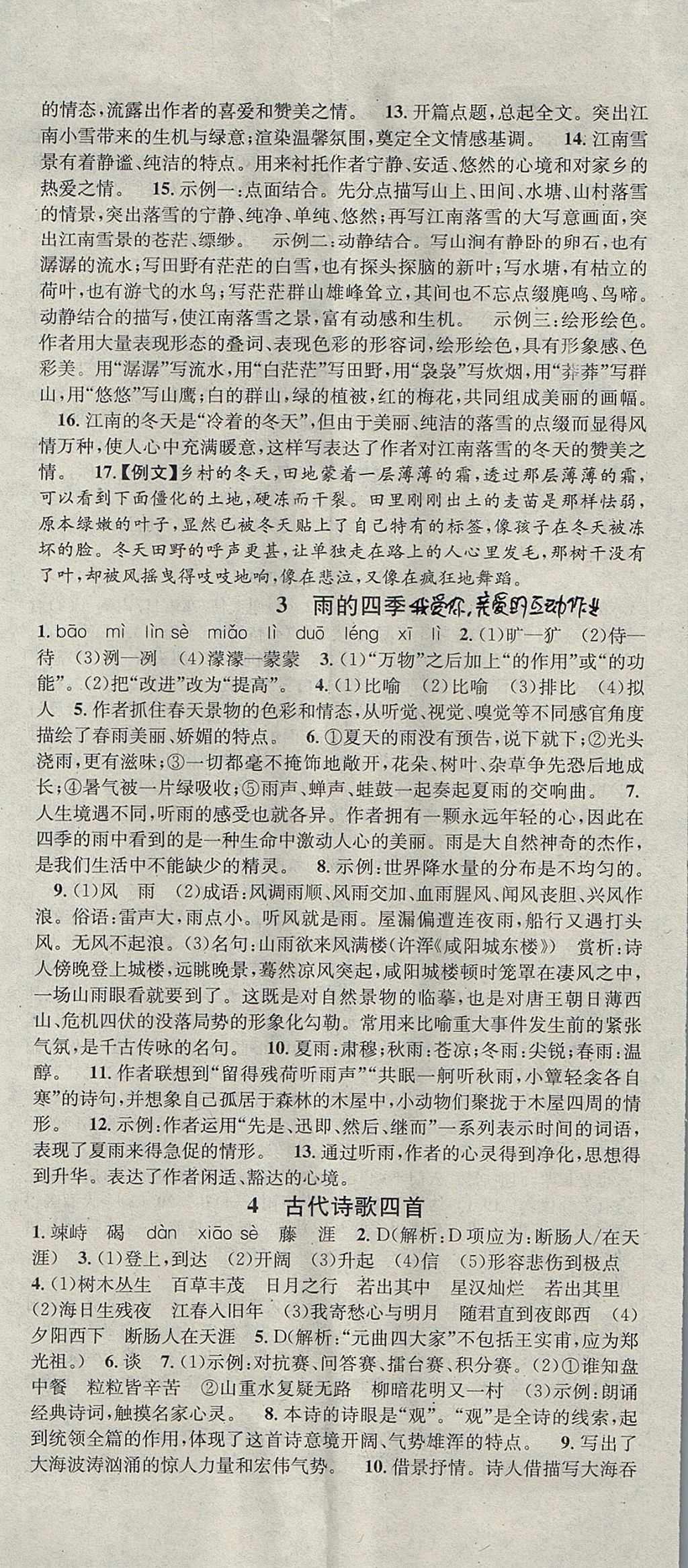 2017年名校課堂七年級語文上冊人教版云南專版 參考答案