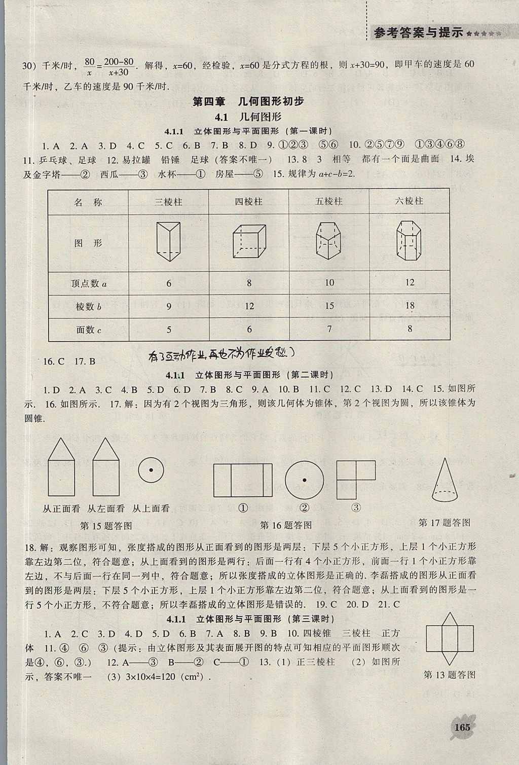 2017年新課程數(shù)學(xué)能力培養(yǎng)七年級(jí)上冊(cè)人教版 參考答案