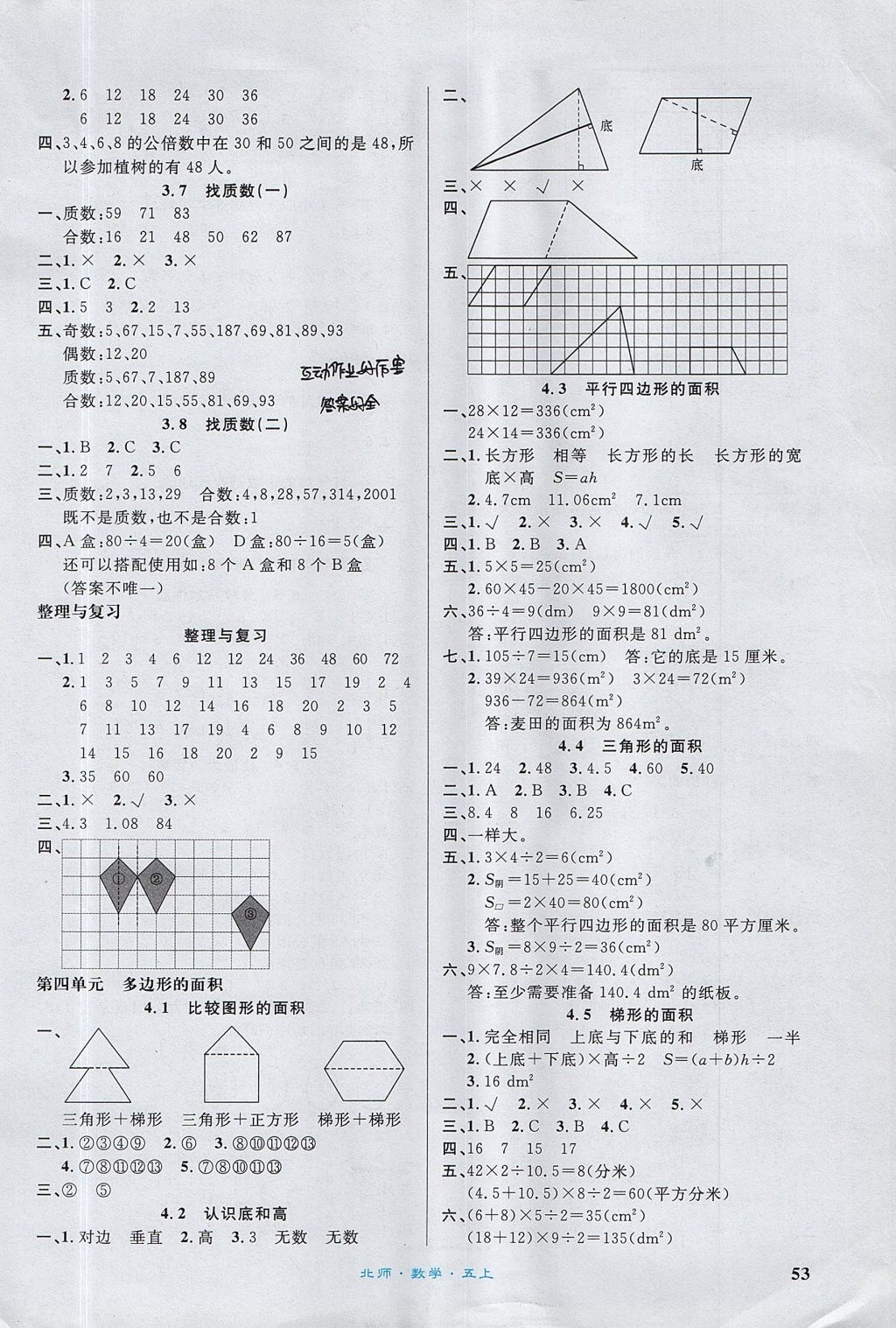 2017年课内课外五年级数学上册北师大版 达标测评卷