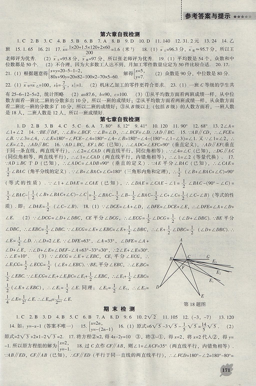 2017年新课程数学能力培养八年级上册北师大版 参考答案