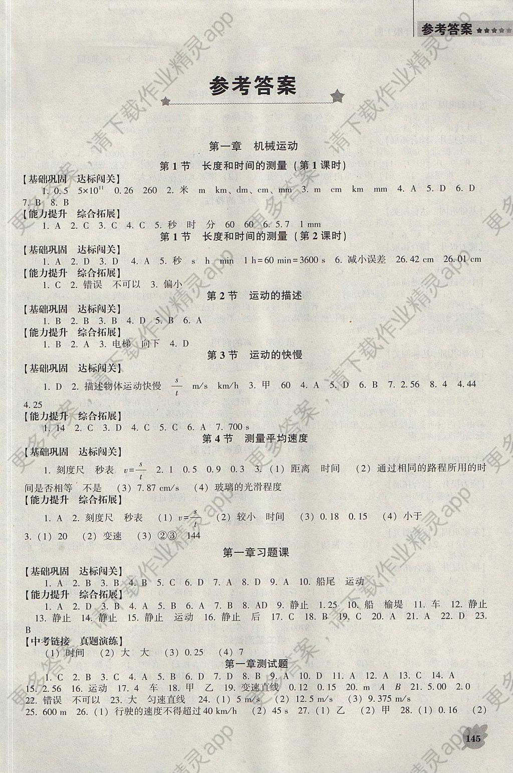 2017年新课程物理能力培养八年级上册人教版