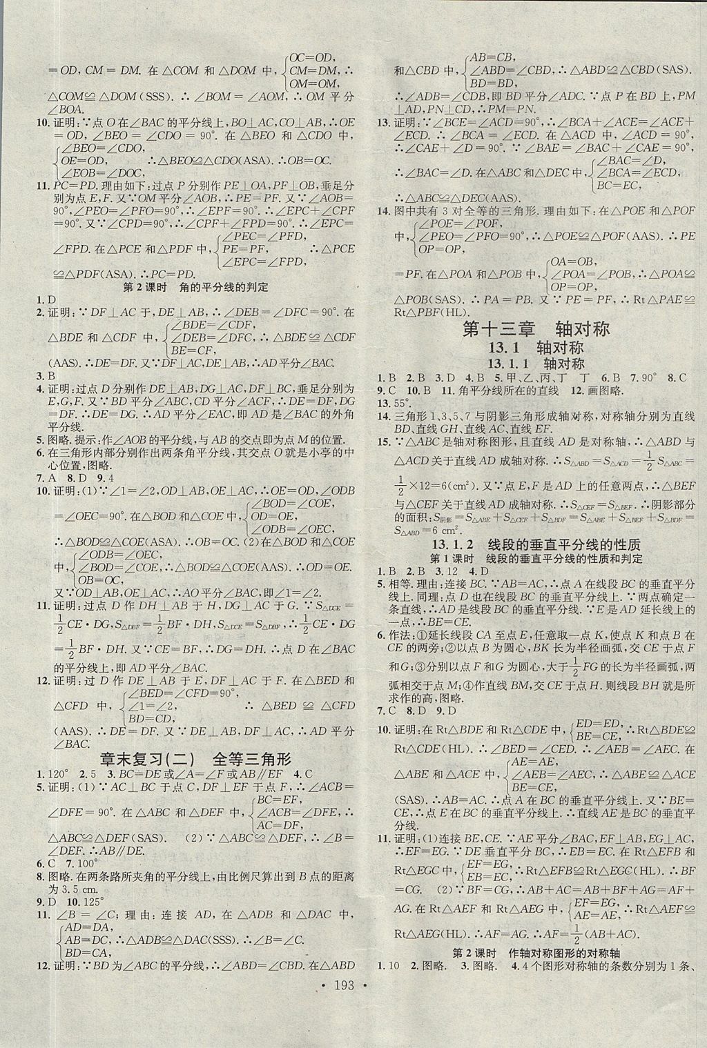 滚动学习法八年级数学上册人教版云南专版云南科技出版社 参考答案