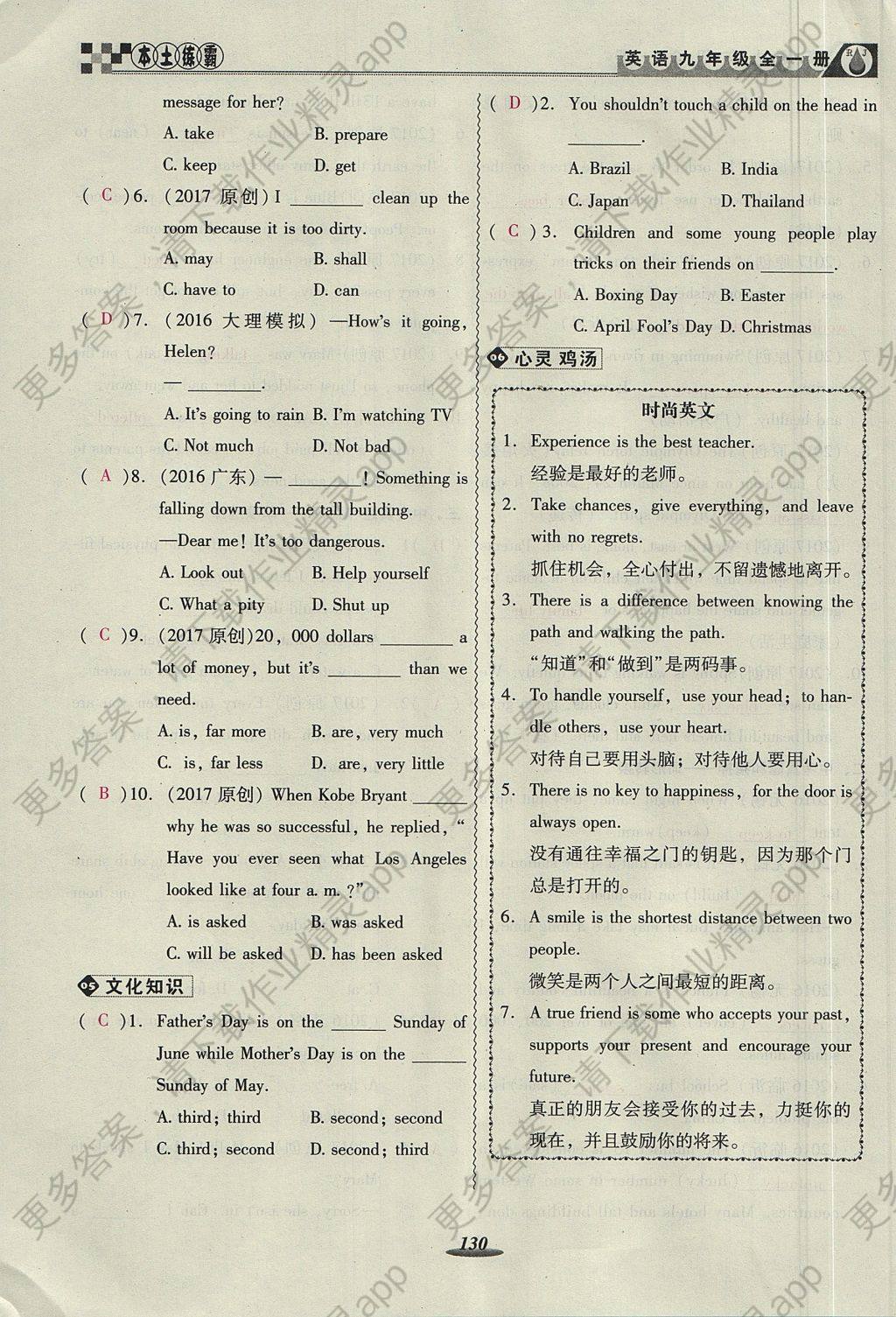 2017年本土练霸九年级英语全一册人教版云南