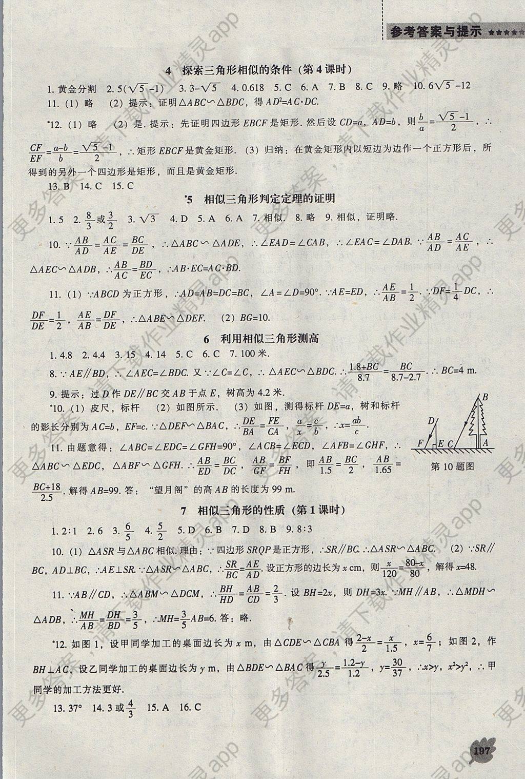 2017年新课程数学能力培养九年级上册北师大