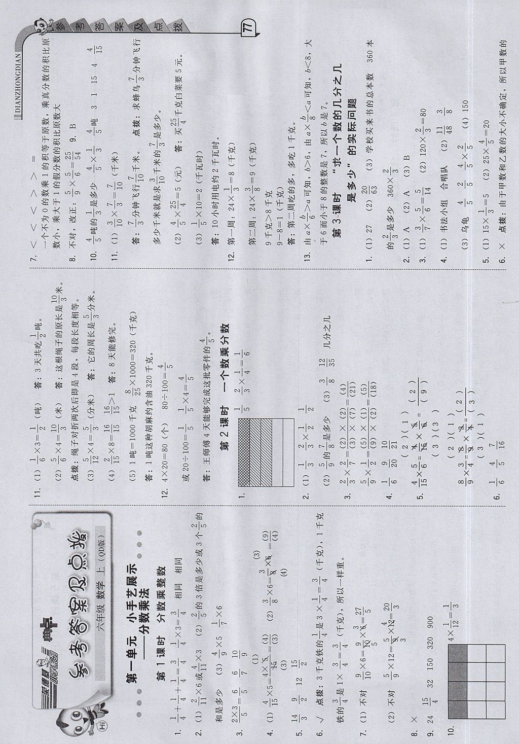 2017年綜合應(yīng)用創(chuàng)新題典中點(diǎn)六年級(jí)數(shù)學(xué)上冊(cè)青島版 參考答案