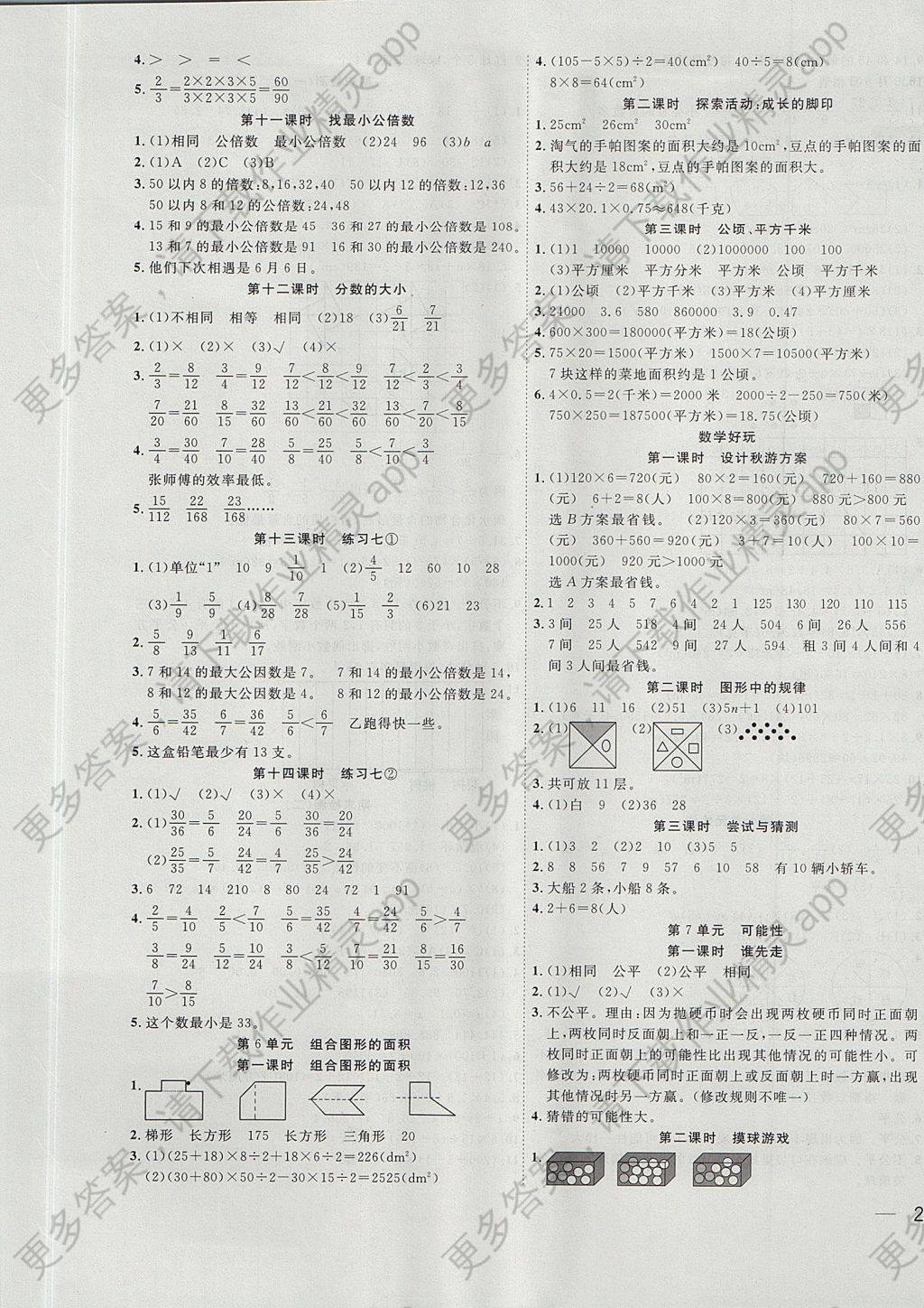 2017年名题1加1五年级数学上册北师大版答案