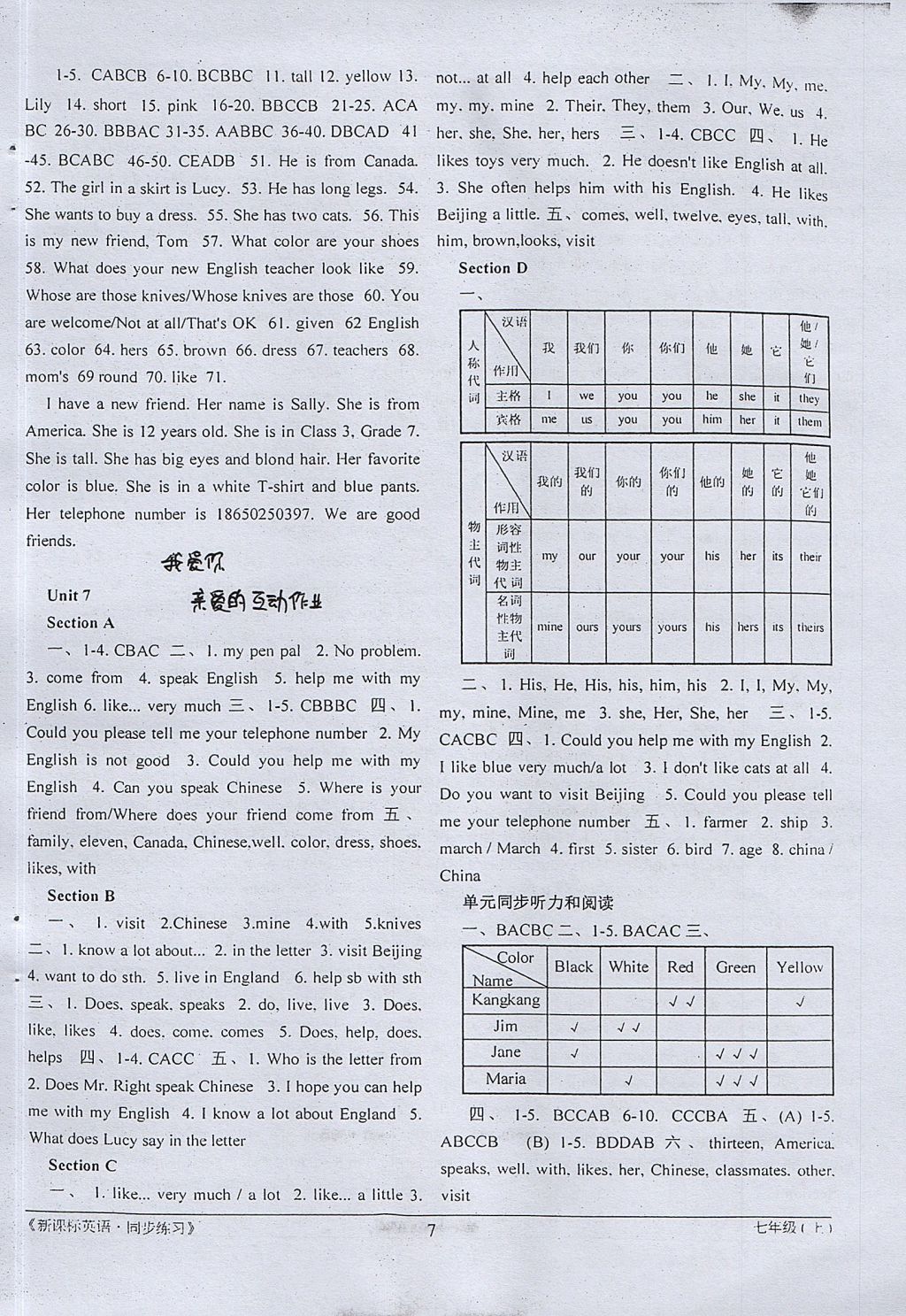 2017年新課標(biāo)英語(yǔ)同步練習(xí)七年級(jí)上冊(cè) 參考答案