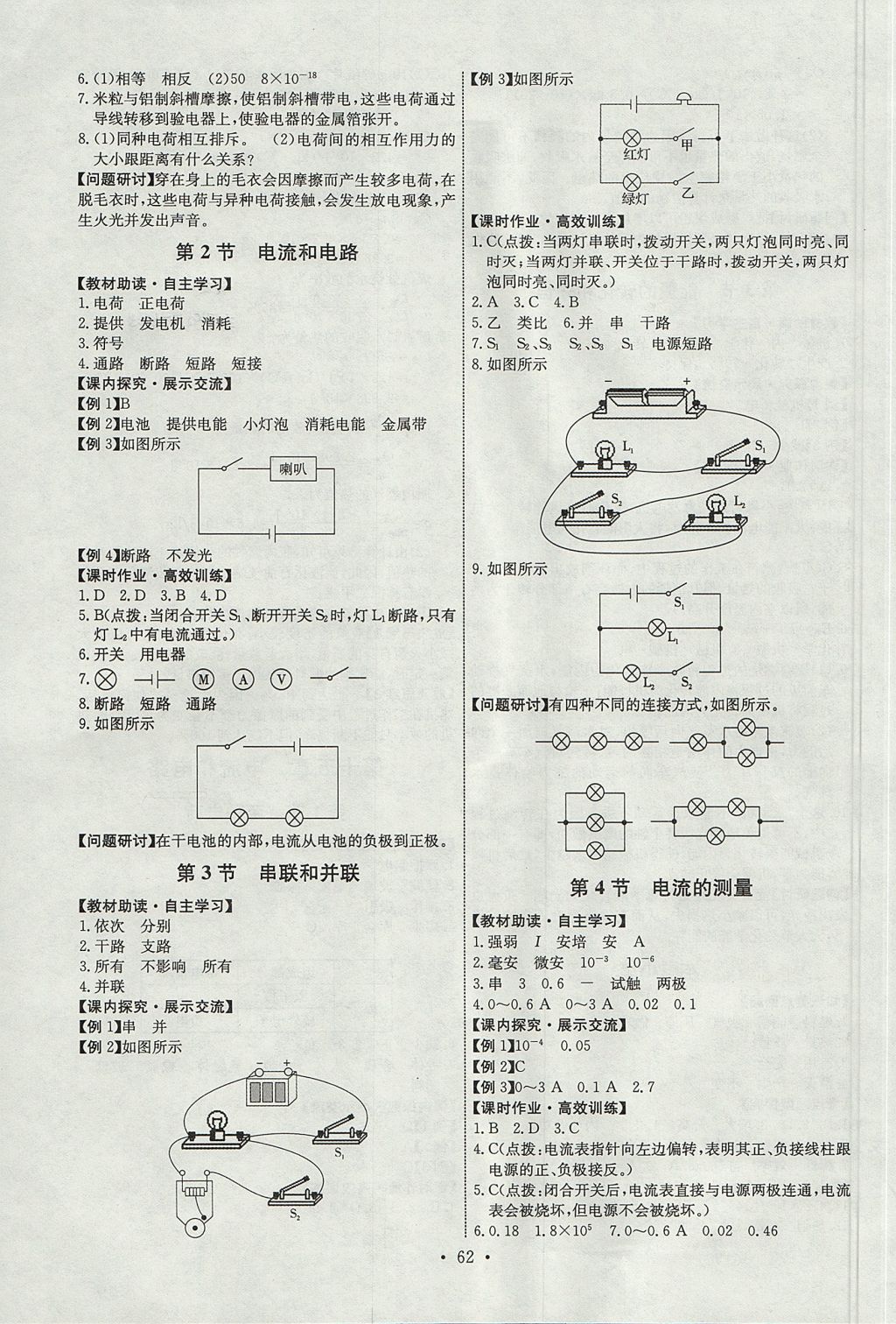 2017年能力培養(yǎng)與測試九年級(jí)物理上冊人教版 參考答案