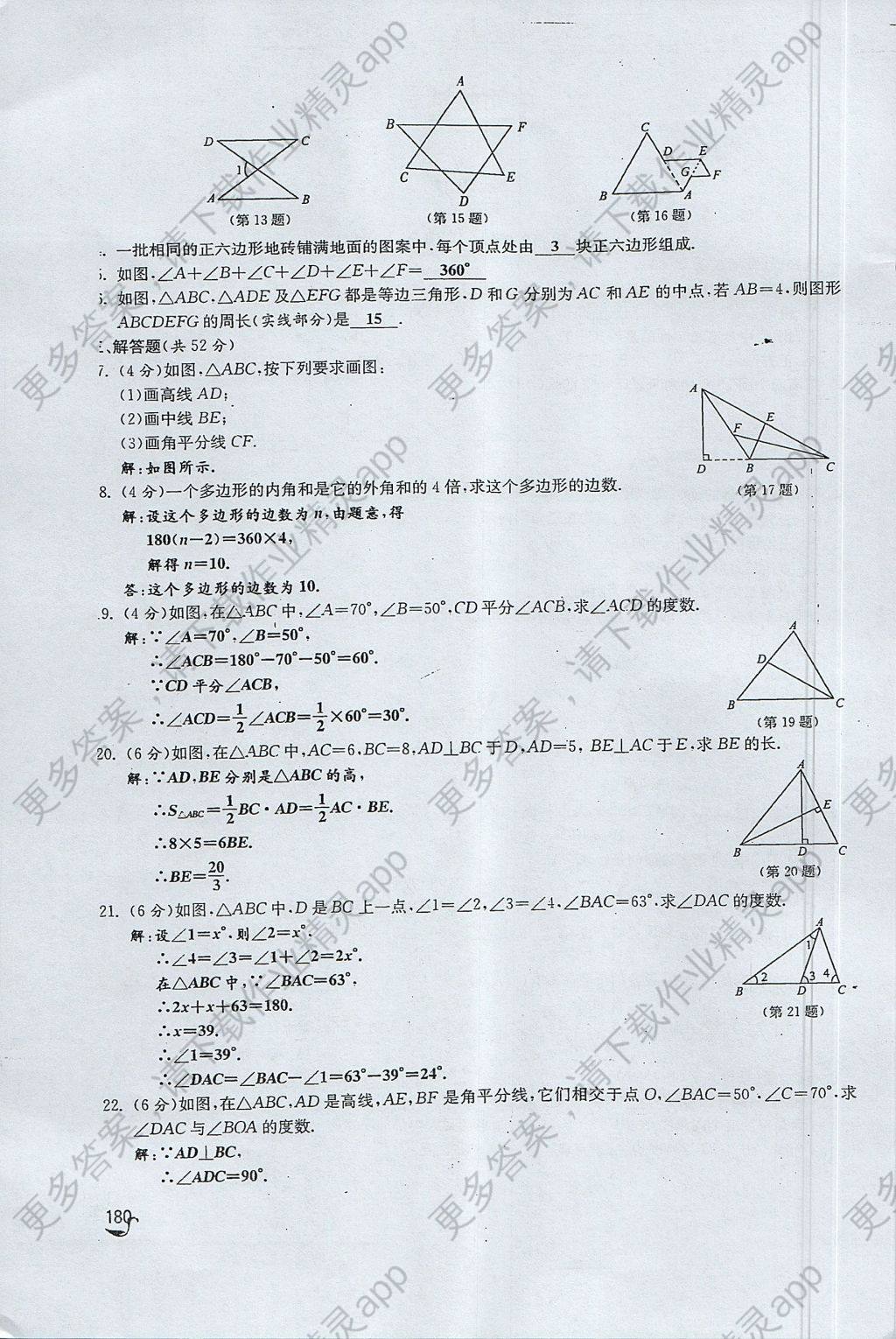 2017年数学活页单元测评卷八年级上册人教版