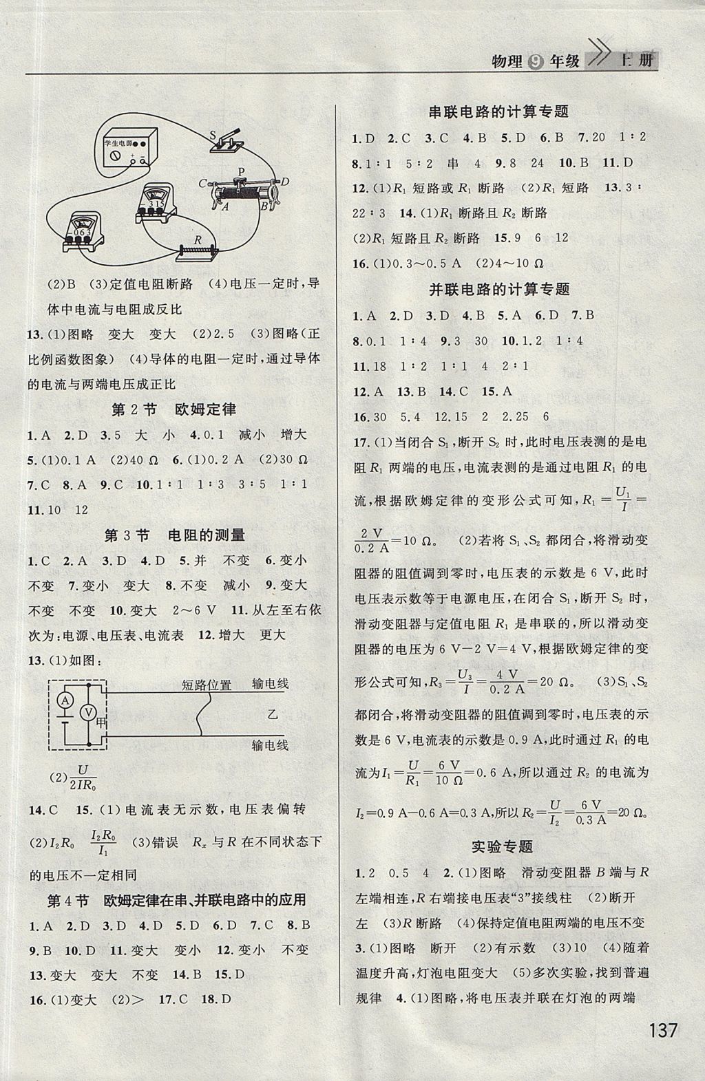 2017年长江作业本课堂作业九年级物理上册人教版 参考答案