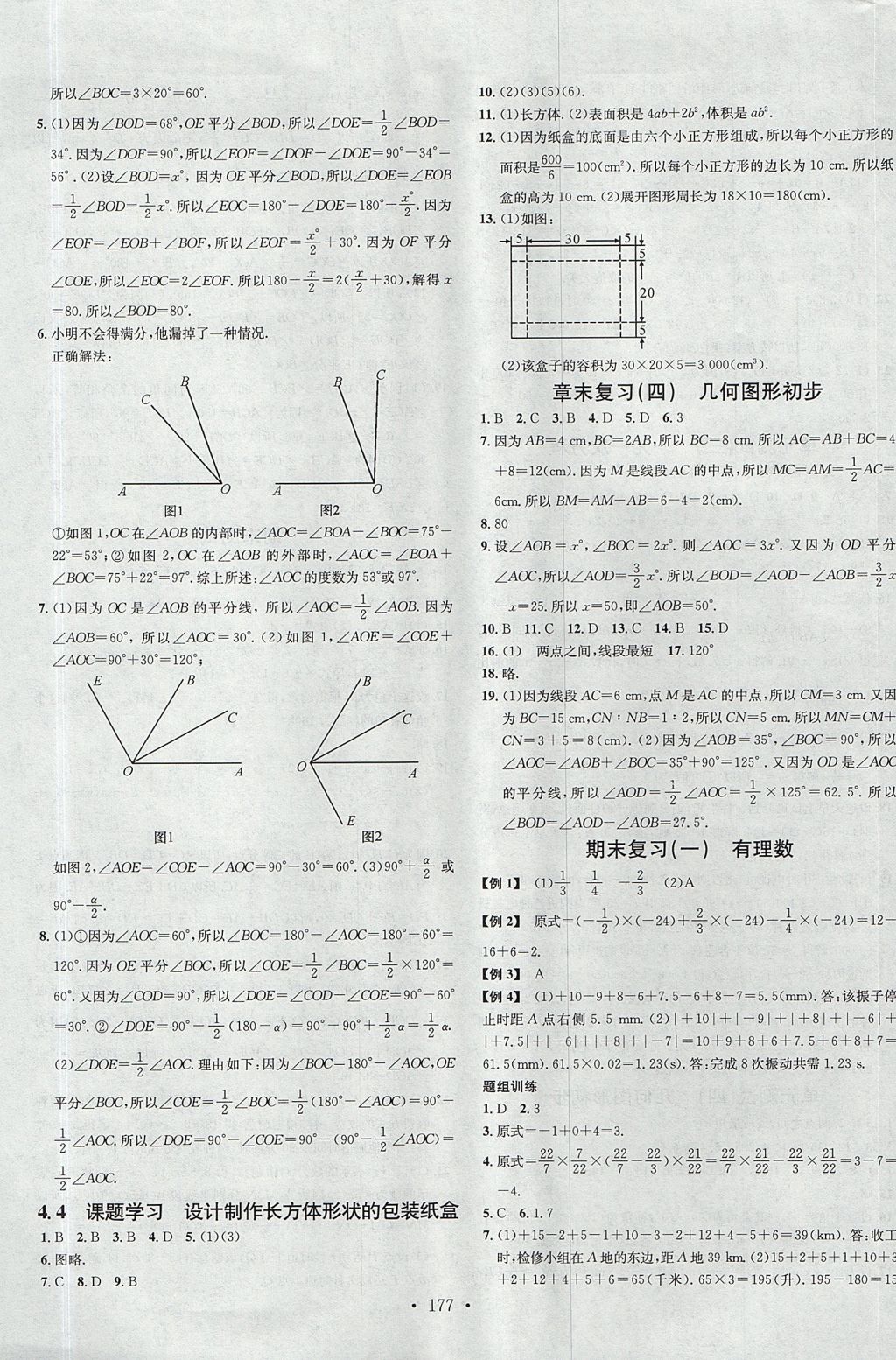 2017年名校課堂七年級數(shù)學(xué)上冊人教版云南專版 參考答案