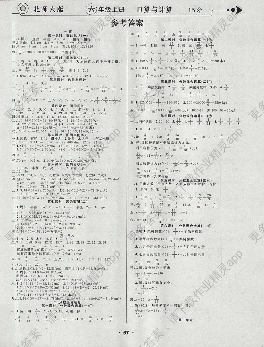 2017年口算计算题卡小学数学六年级上册北师