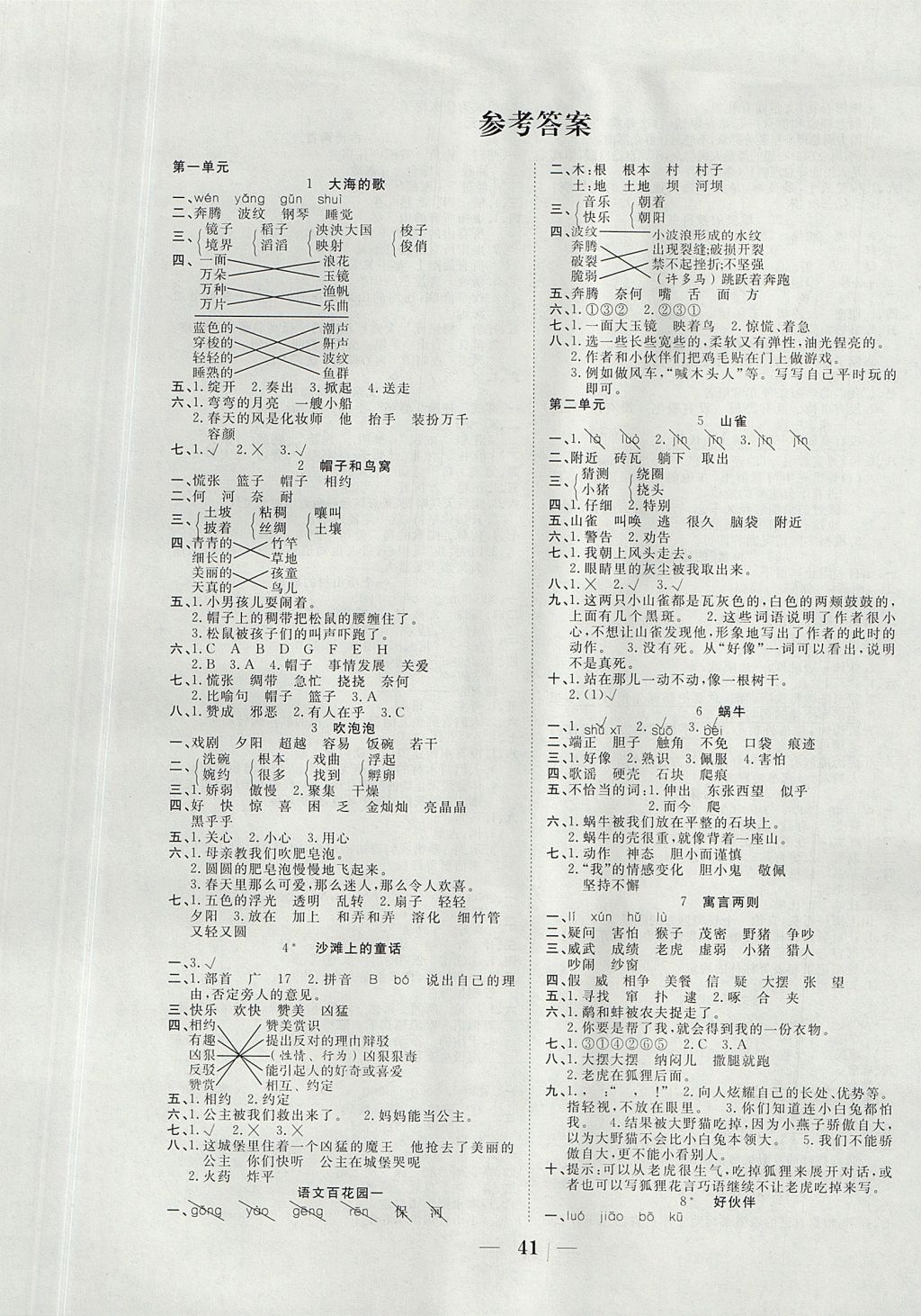 2017年世纪百通主体课堂小学课时同步练习三年级语文上册语文s版答案