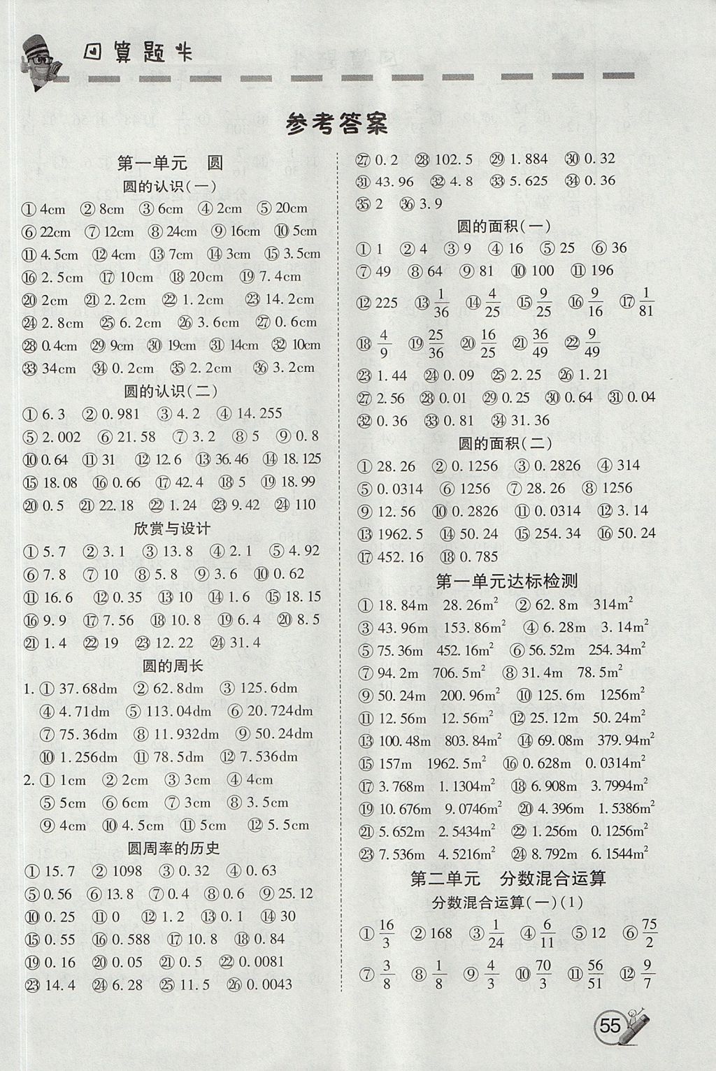 2017年步步高口算题卡六年级数学上册北师大版 参考答案