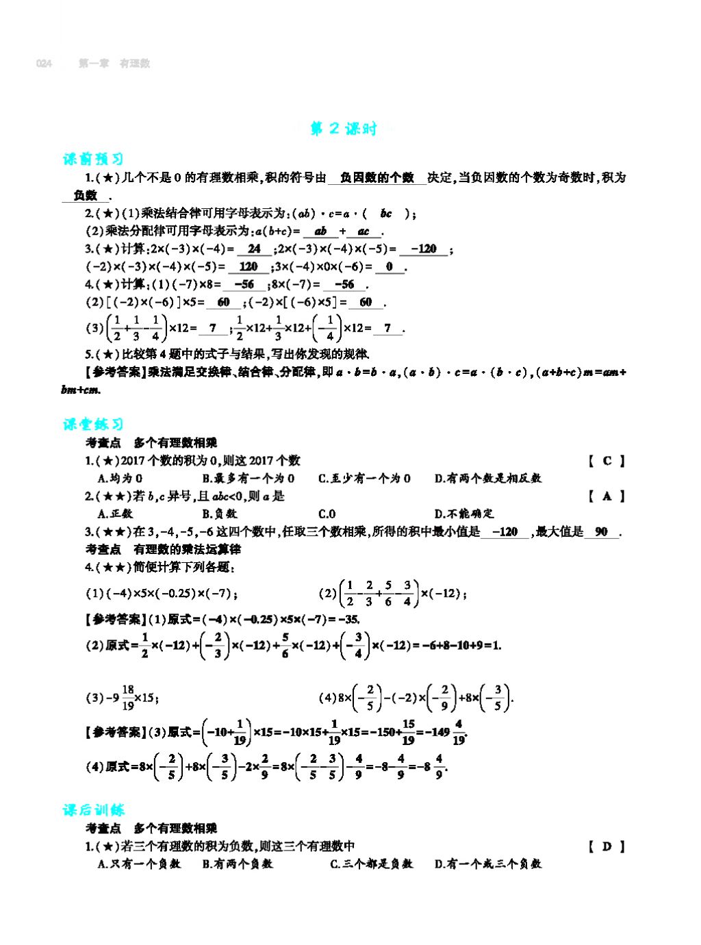 2017年基础训练七年级数学上册人教版大象出版社 第四章 几何图形初步