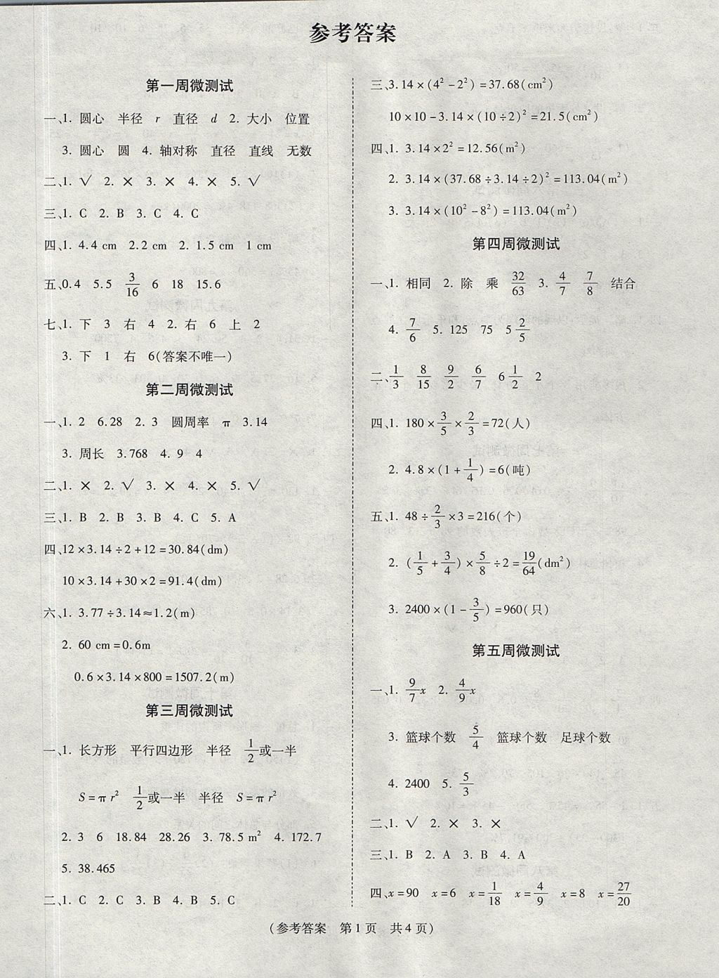 2017年智能优选卷周周微测试六年级数学上册北师大版参考答案参考答案