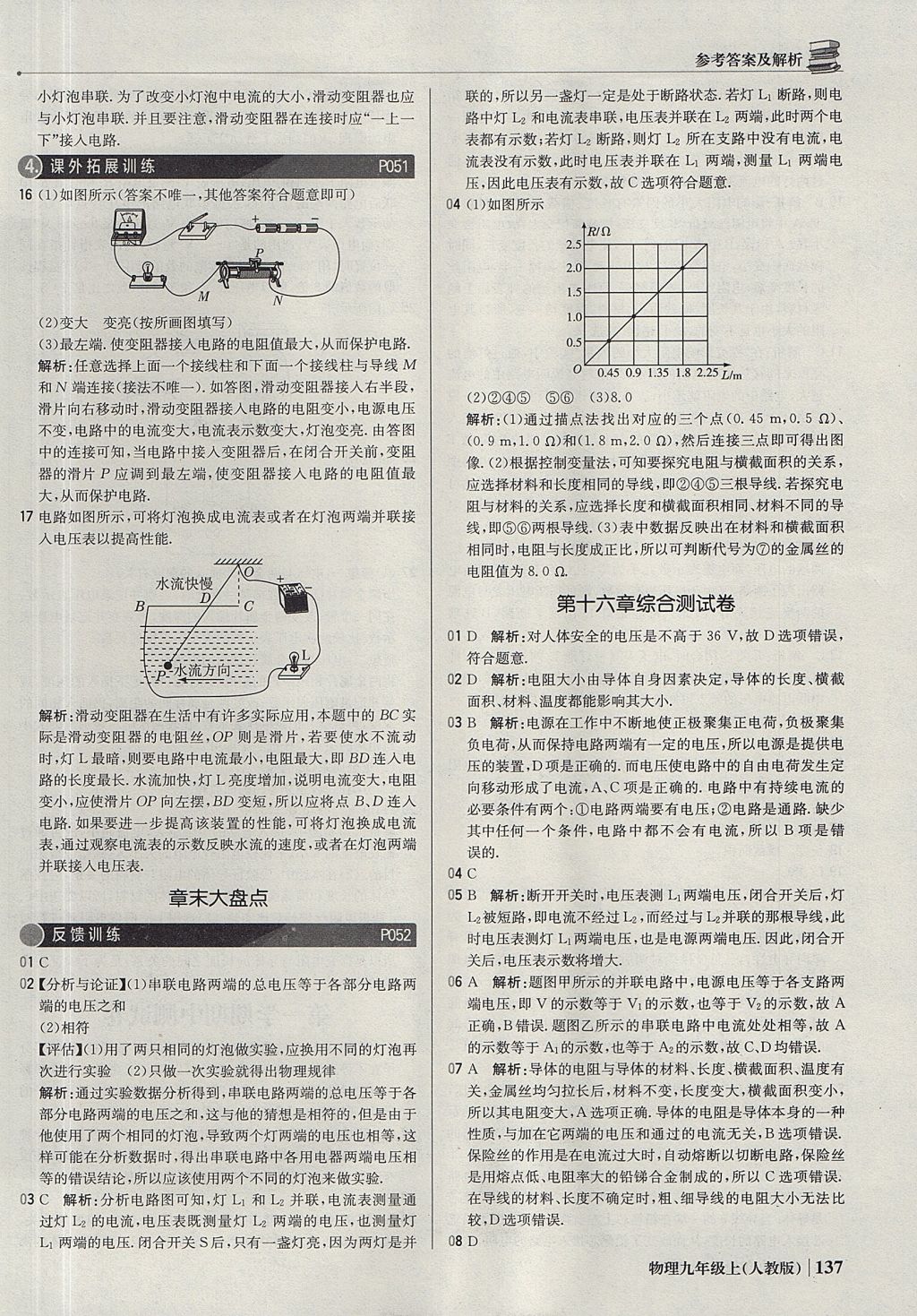 2017年1加1轻巧夺冠优化训练九年级物理上册人教版银版 参考答案