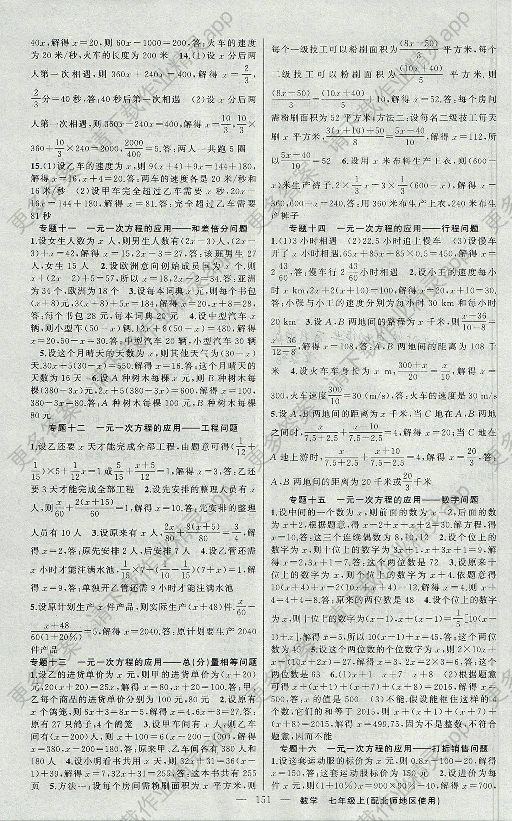 2017年黄冈金牌之路练闯考七年级数学上册北