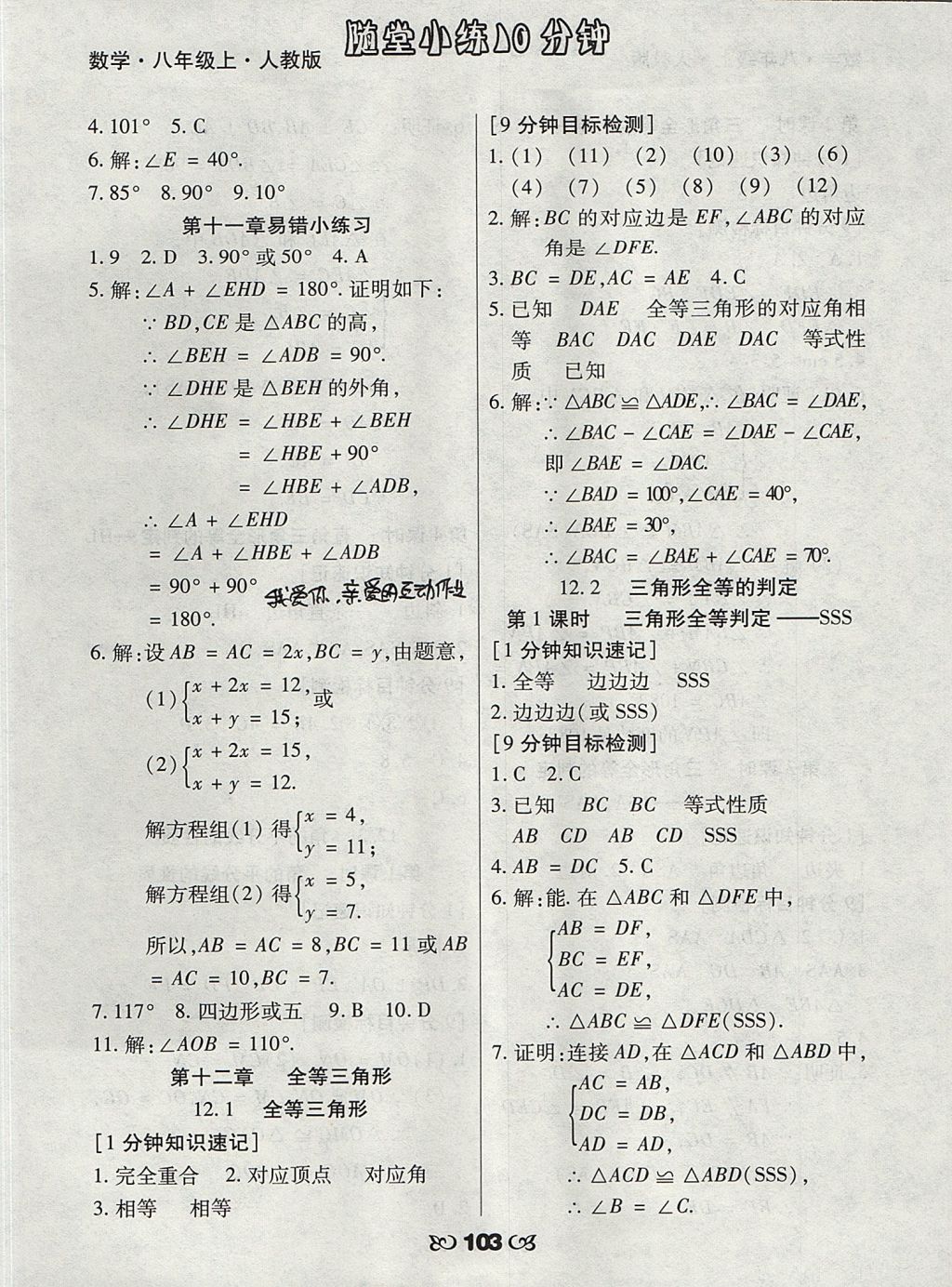 2017年千里马随堂小练10分钟八年级数学上册人教版 参考答案