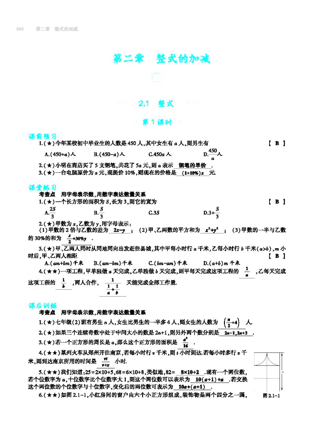 2017年基礎(chǔ)訓(xùn)練七年級數(shù)學(xué)上冊人教版大象出版社 第四章 幾何圖形初步