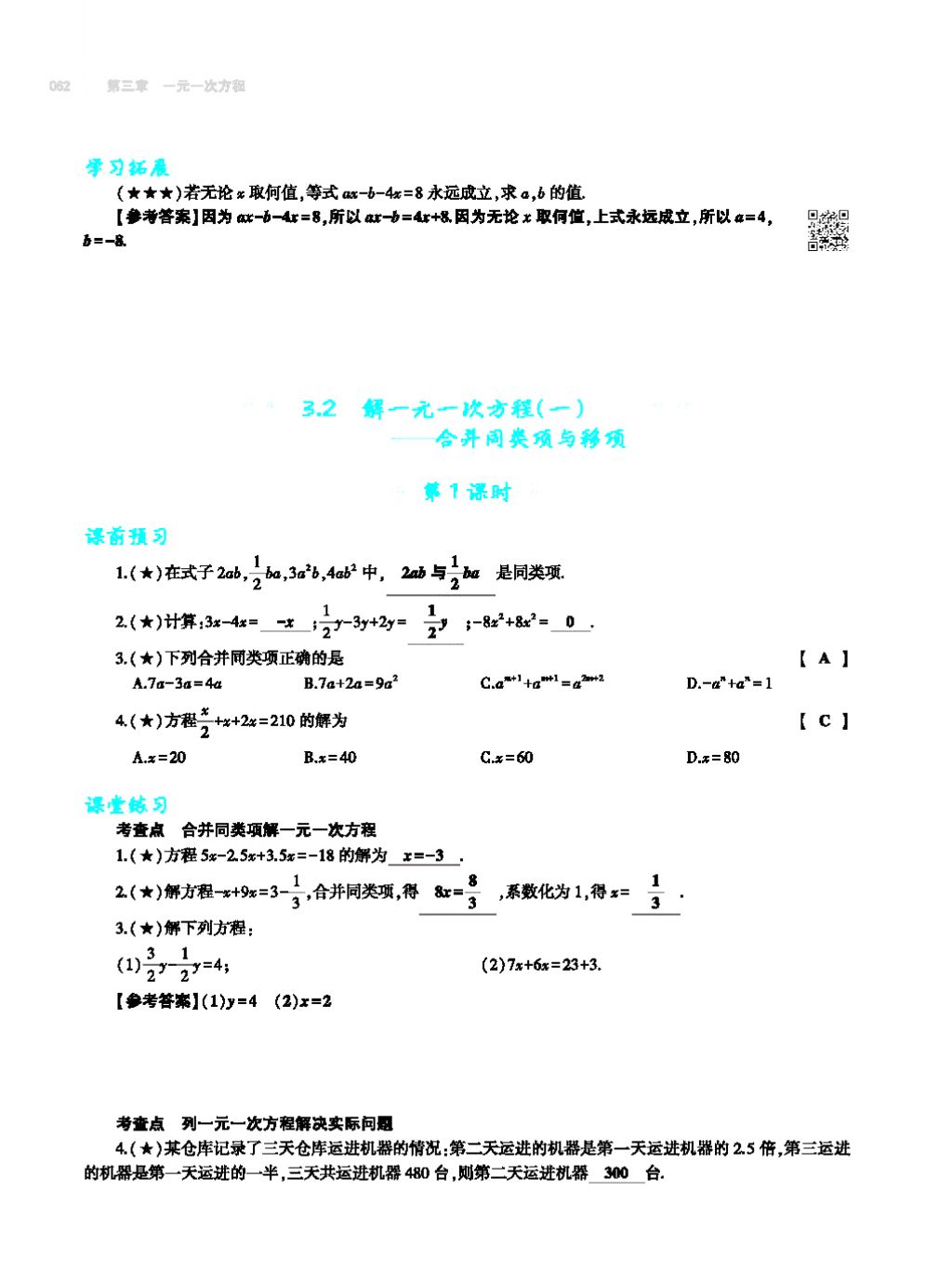 2017年基礎(chǔ)訓(xùn)練七年級數(shù)學(xué)上冊人教版大象出版社 第四章 幾何圖形初步