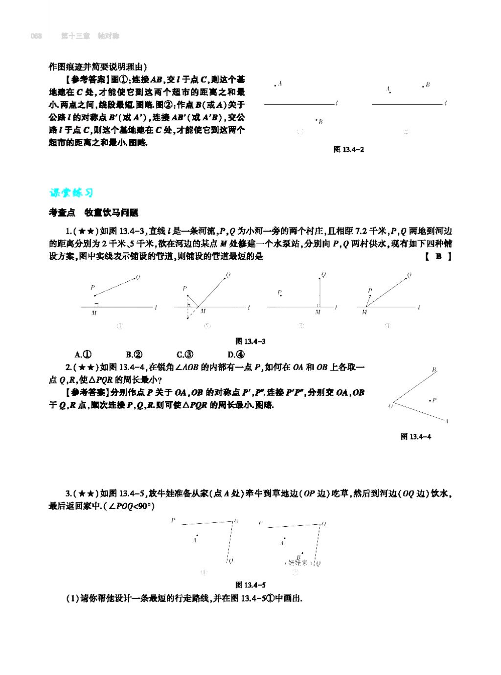 2017年基础训练八年级数学上册人教版大象出版社 第十四章 整式的乘法与因式分解