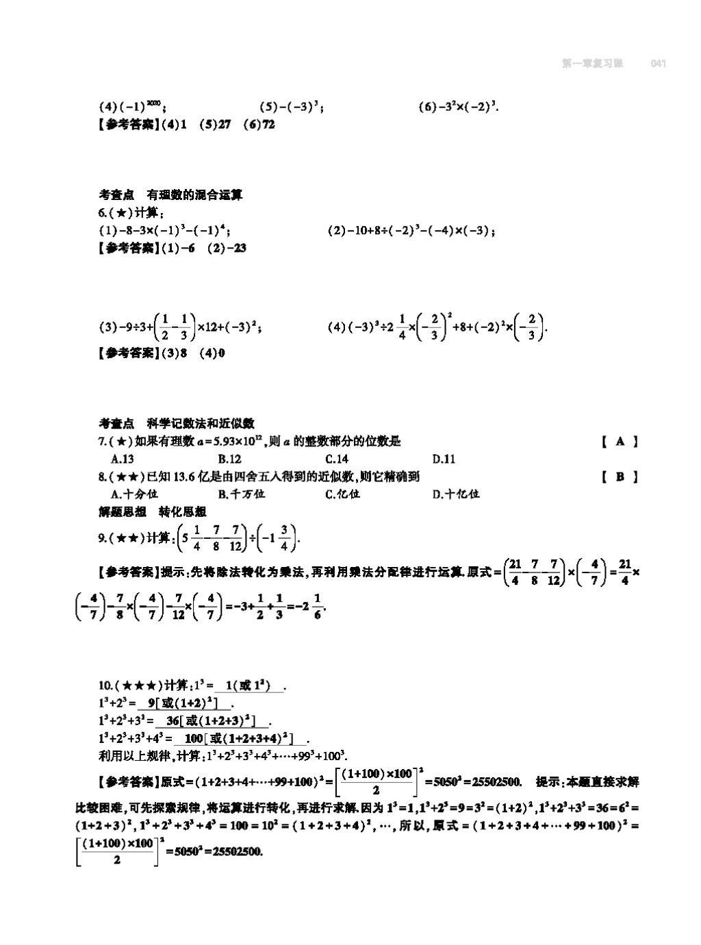 2017年基礎訓練七年級數(shù)學上冊人教版大象出版社 第四章 幾何圖形初步