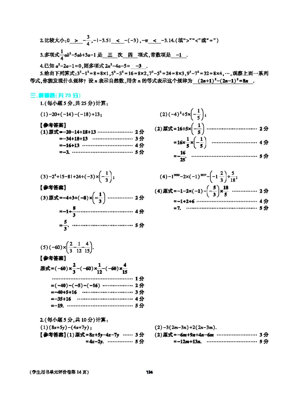 2017年基礎(chǔ)訓(xùn)練七年級數(shù)學(xué)上冊人教版大象出版社 第四章 幾何圖形初步