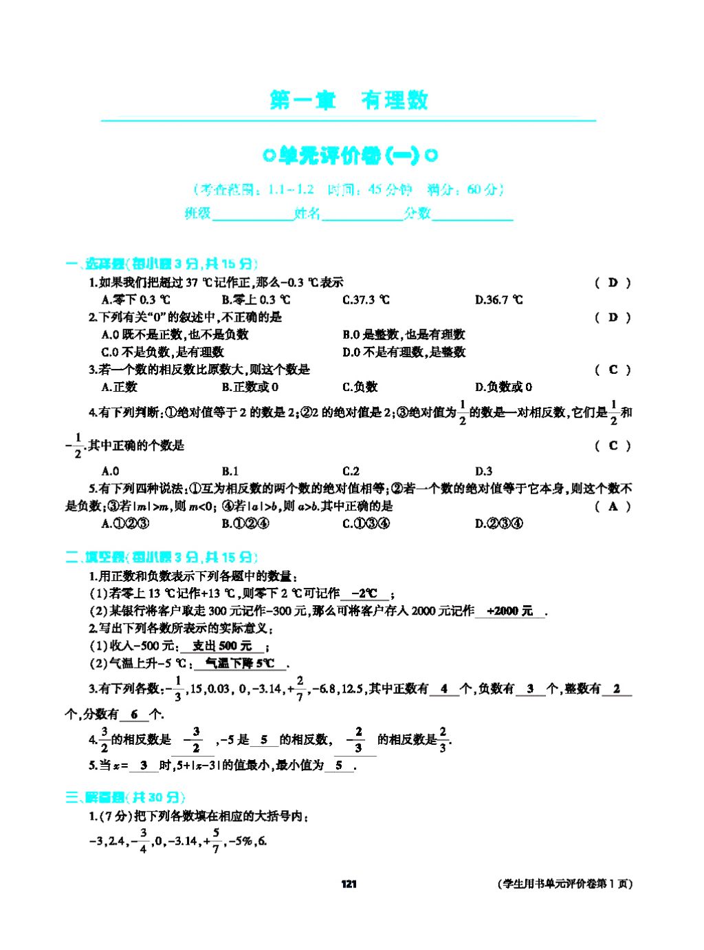 2017年基础训练七年级数学上册人教版大象出版社 第四章 几何图形初步