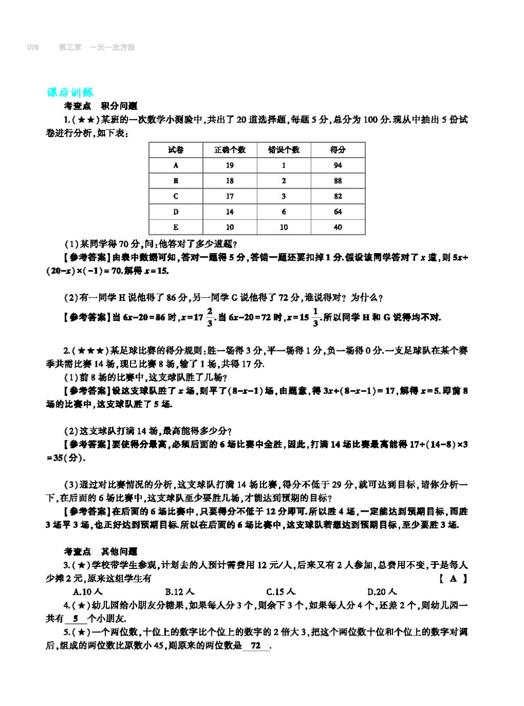 2017年基礎訓練七年級數(shù)學上冊人教版大象出版社 第四章 幾何圖形初步