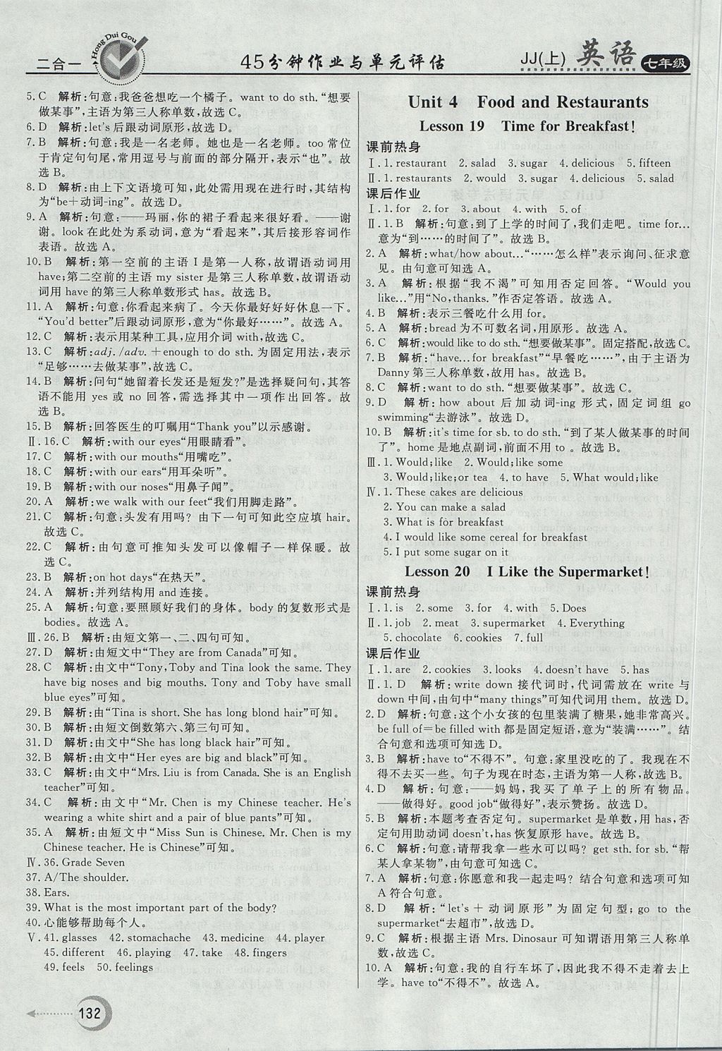 2017年紅對勾45分鐘作業(yè)與單元評估七年級英語上冊冀教版 參考答案