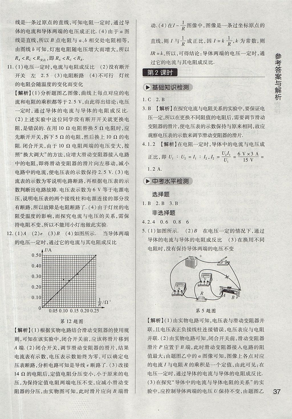 2017年教材完全学案九年级物理上册人教版 参考答案