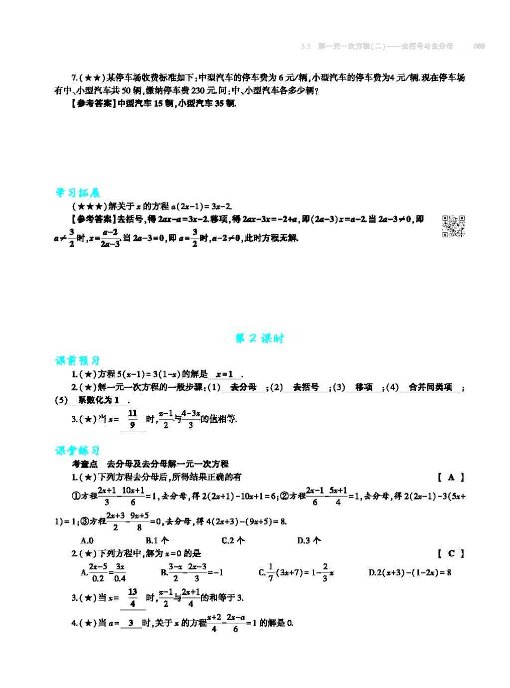 2017年基础训练七年级数学上册人教版大象出版社 第四章 几何图形初步