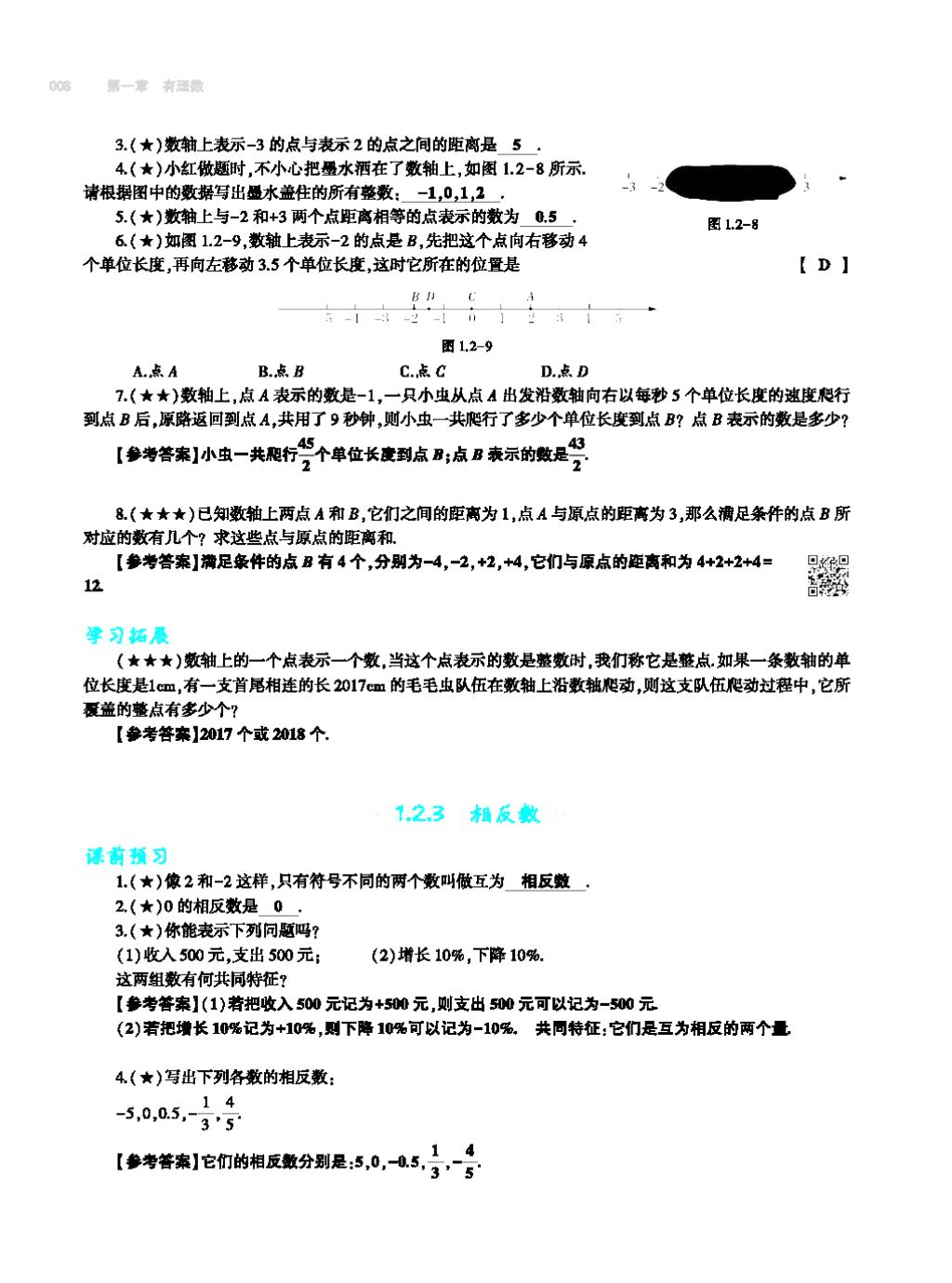 2017年基础训练七年级数学上册人教版大象出版社 第四章 几何图形初步