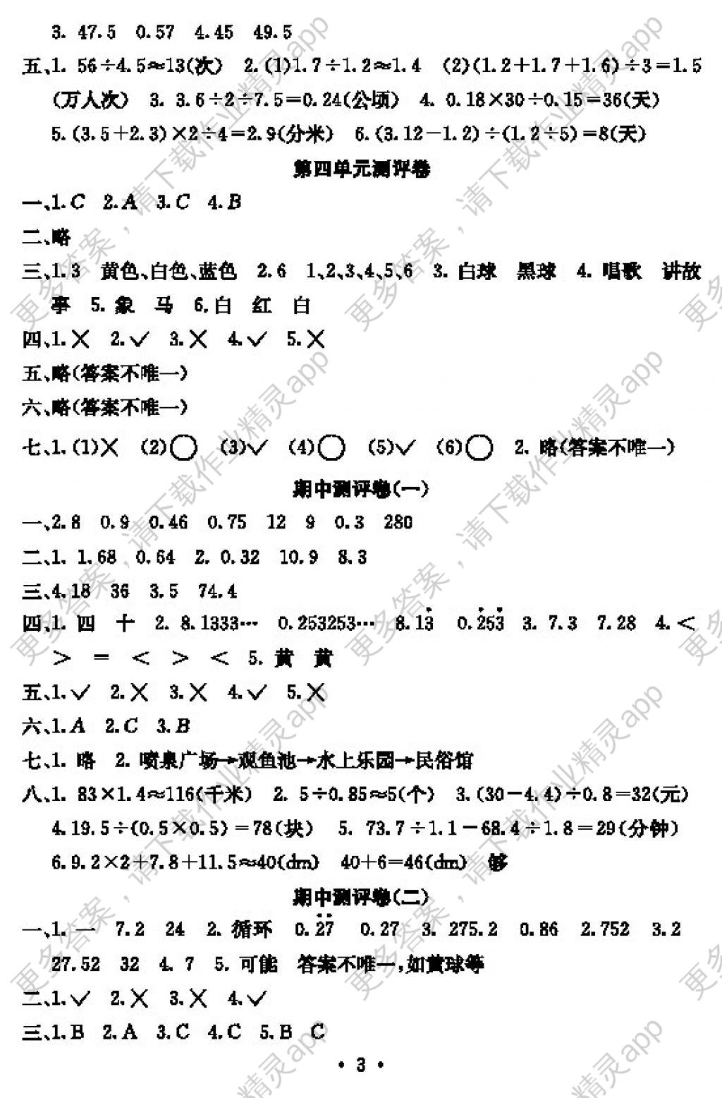 2017年大显身手素质教育单元测评卷五年级数学上册d版 参考答案