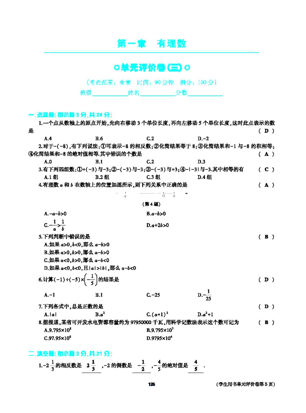 2017年基礎訓練七年級數(shù)學上冊人教版大象出版社 第四章 幾何圖形初步