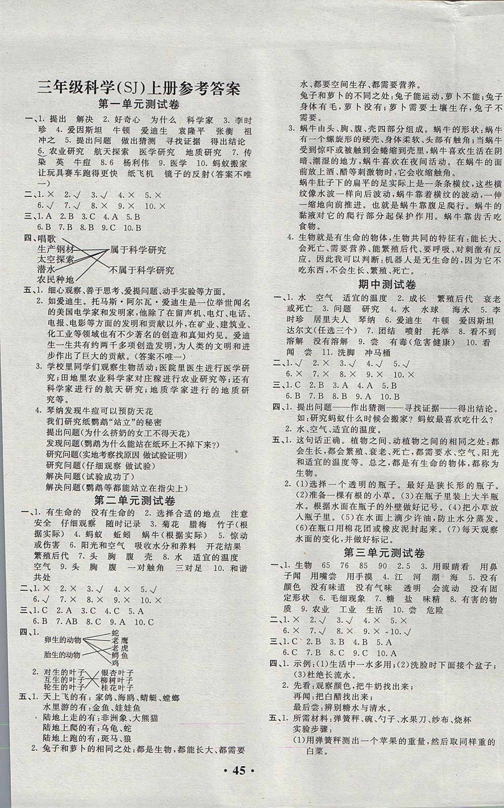 2017年百分金卷三年级科学上册苏教版答案