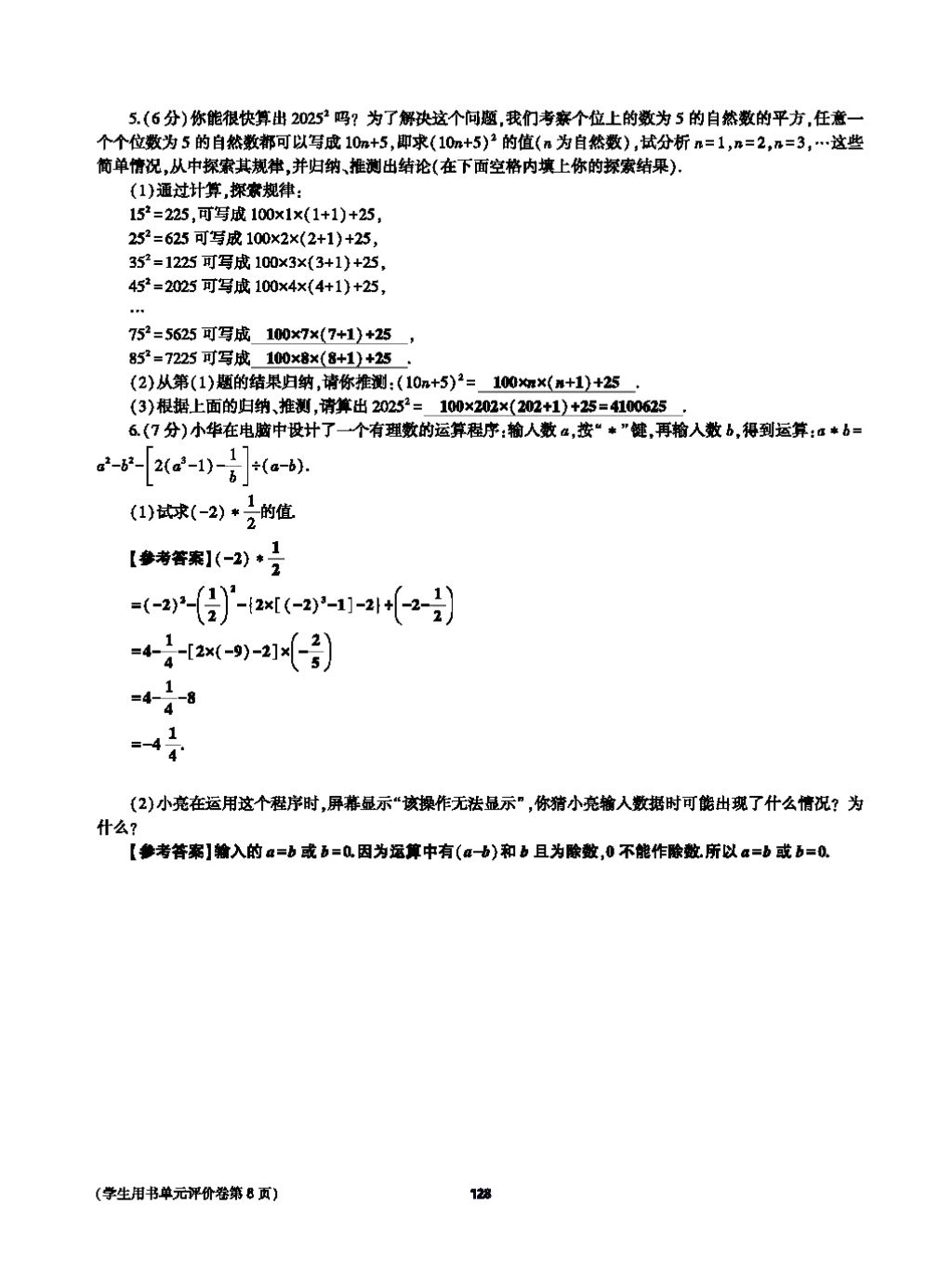 2017年基础训练七年级数学上册人教版大象出版社 第四章 几何图形初步