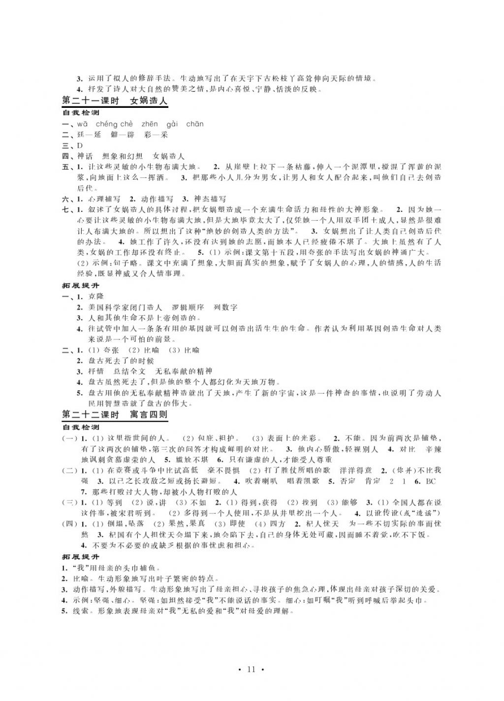 2017年綠色指標(biāo)自我提升七年級語文上冊 參考答案