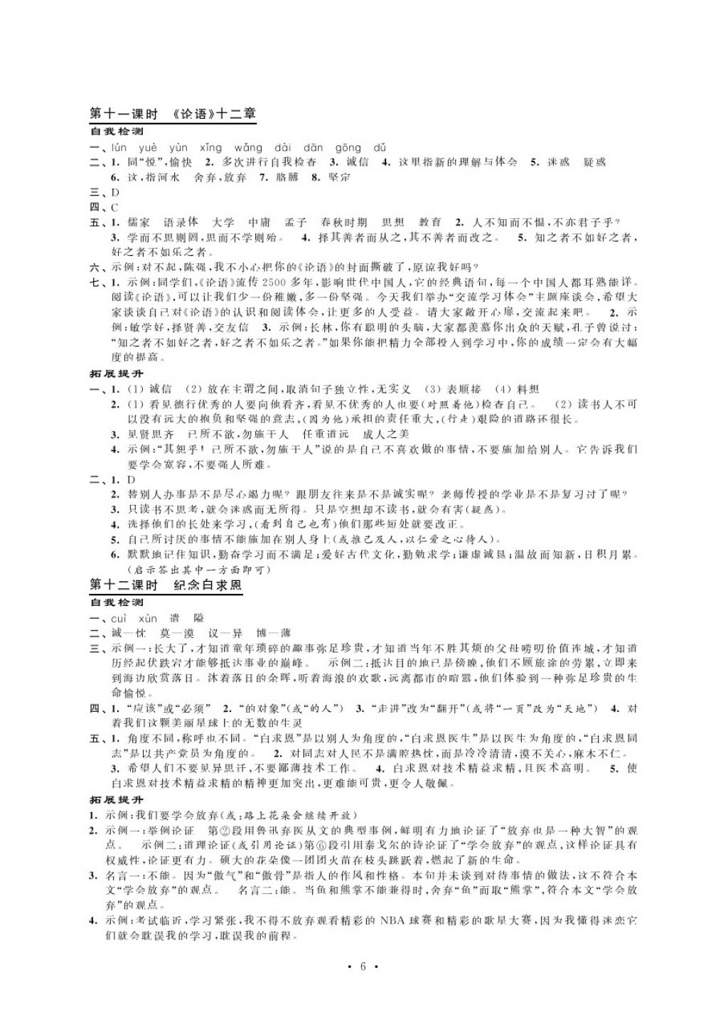 2017年綠色指標(biāo)自我提升七年級語文上冊 參考答案