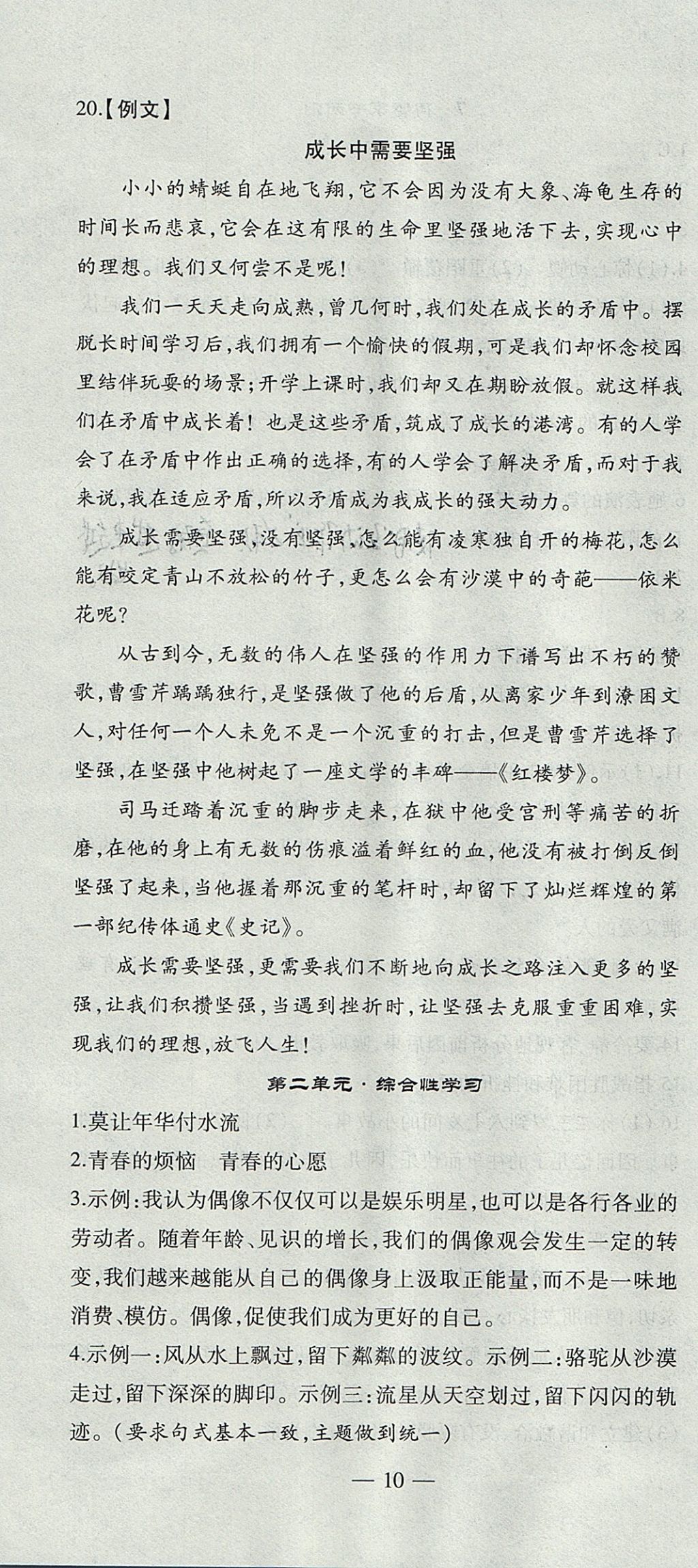 2017年創(chuàng)新課堂創(chuàng)新作業(yè)本九年級(jí)語(yǔ)文上冊(cè)人教版 參考答案