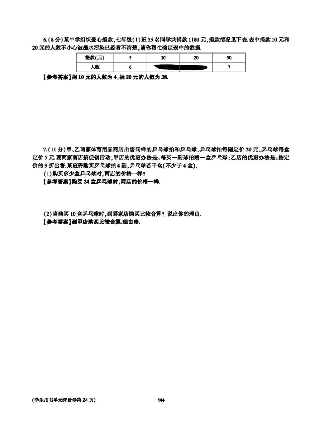 2017年基础训练七年级数学上册人教版大象出版社 第四章 几何图形初步