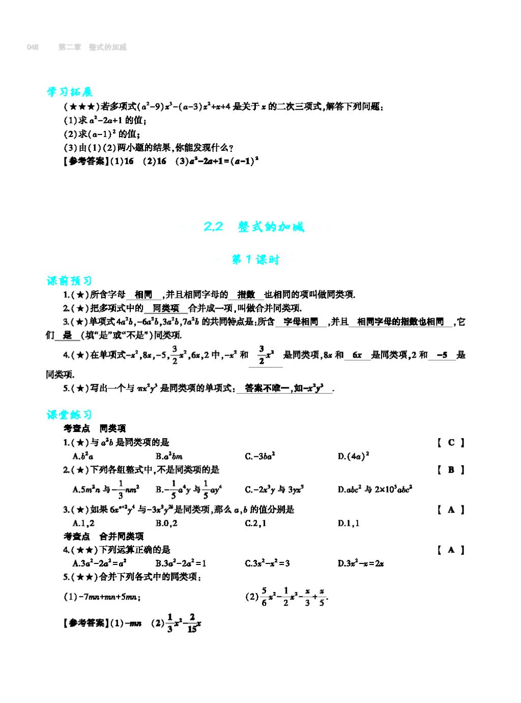 2017年基礎(chǔ)訓(xùn)練七年級數(shù)學(xué)上冊人教版大象出版社 第四章 幾何圖形初步