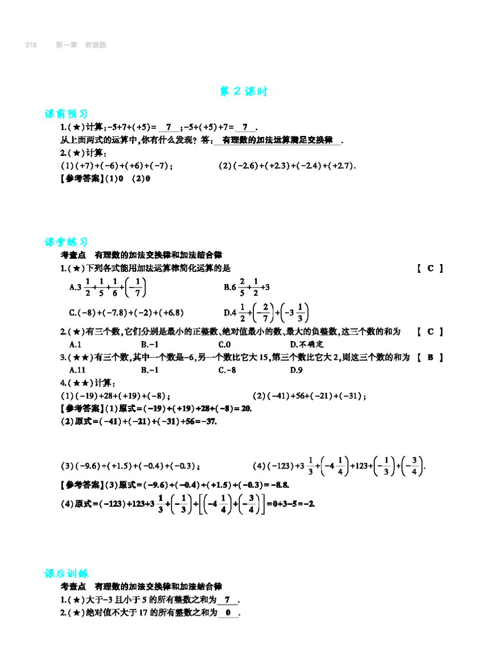 2017年基础训练七年级数学上册人教版大象出版社 第四章 几何图形初步