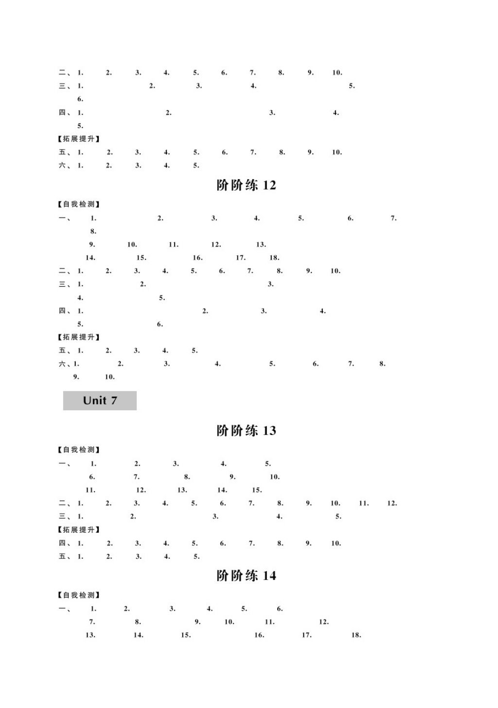 2017年綠色指標(biāo)自我提升七年級(jí)英語(yǔ)上冊(cè) 參考答案