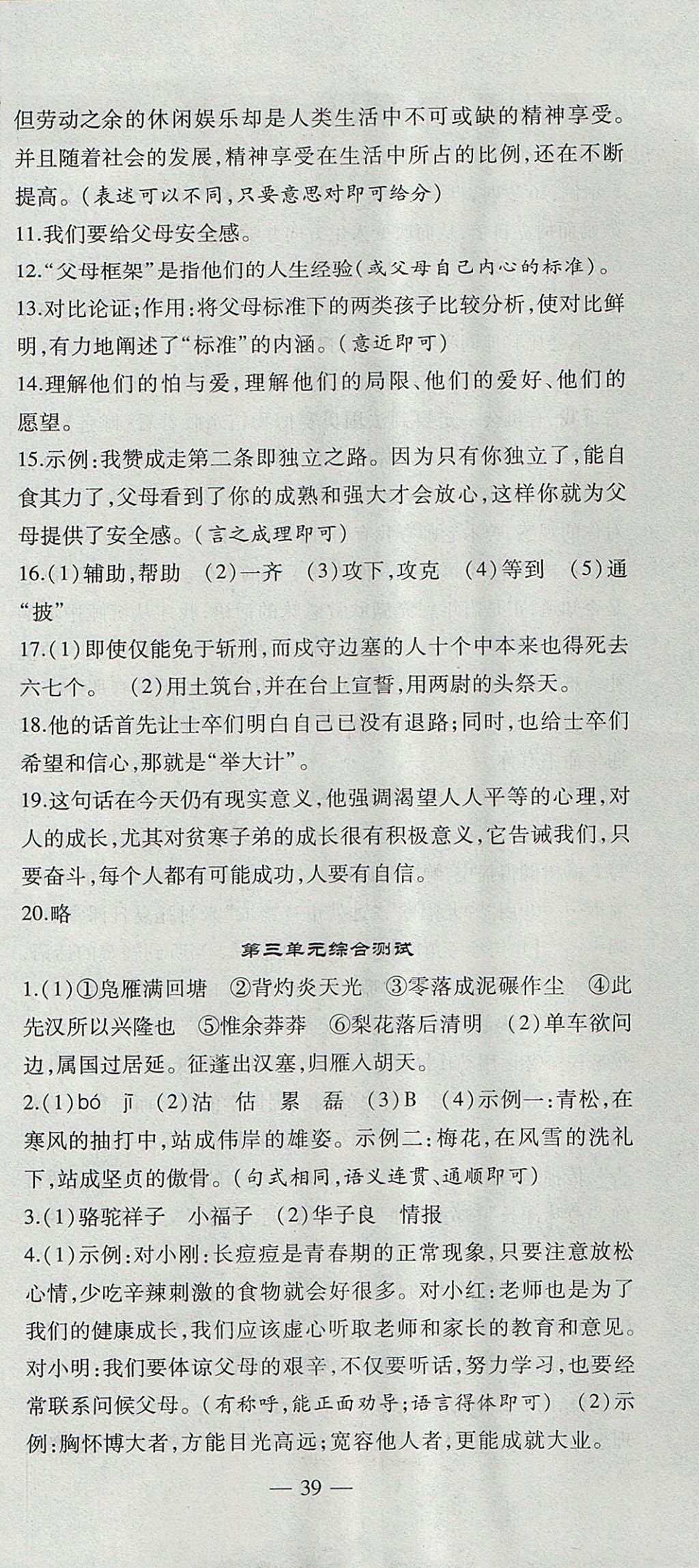 2017年創(chuàng)新課堂創(chuàng)新作業(yè)本九年級語文上冊人教版 參考答案