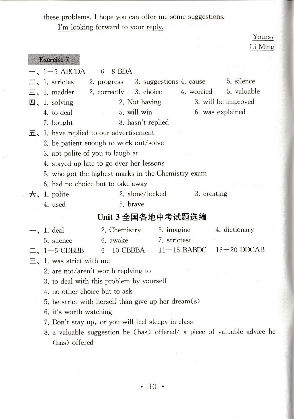 2017年綜合素質(zhì)學(xué)英語(yǔ)隨堂反饋1九年級(jí)上冊(cè) 參考答案第10頁(yè)