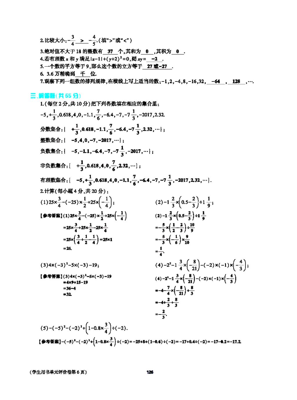 2017年基础训练七年级数学上册人教版大象出版社 第四章 几何图形初步